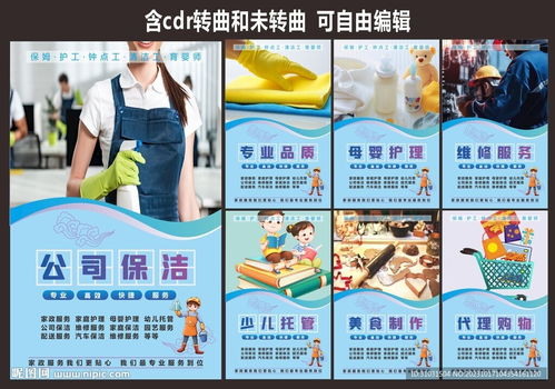 家政保姆上門服務設計圖