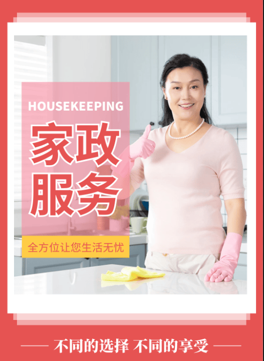 對于家政服務(wù)您都了解哪些!晉城家政服務(wù)平臺(tái)帶您科普一下吧!