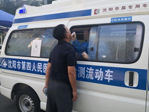 沈陽首輛核酸檢測流動車上線，24小時出結(jié)果，駕駛員勞務(wù)服務(wù)保駕護航